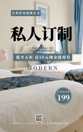 店招床上用品简约家纺四件套海报