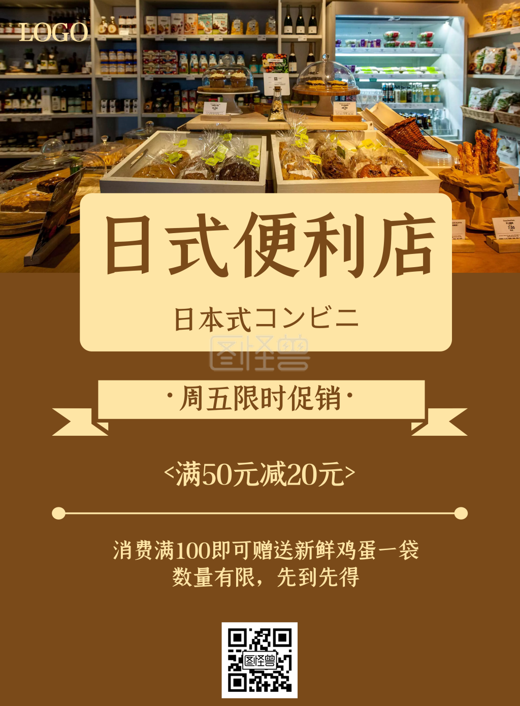 日式便利店简约风格促销海报