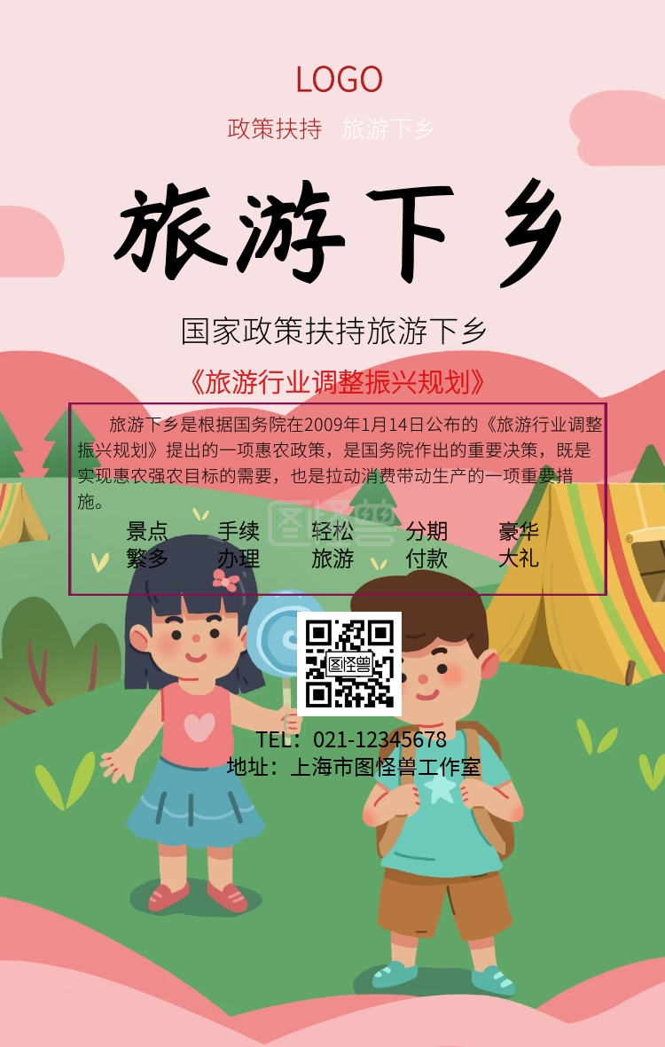 三下乡海报-旅游下乡宣传手机海报在线图片制作-图怪兽