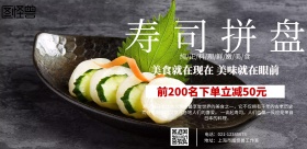 简约美食黑色寿司拼盘促销海报
