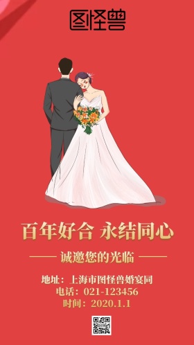 中式婚礼邀请函