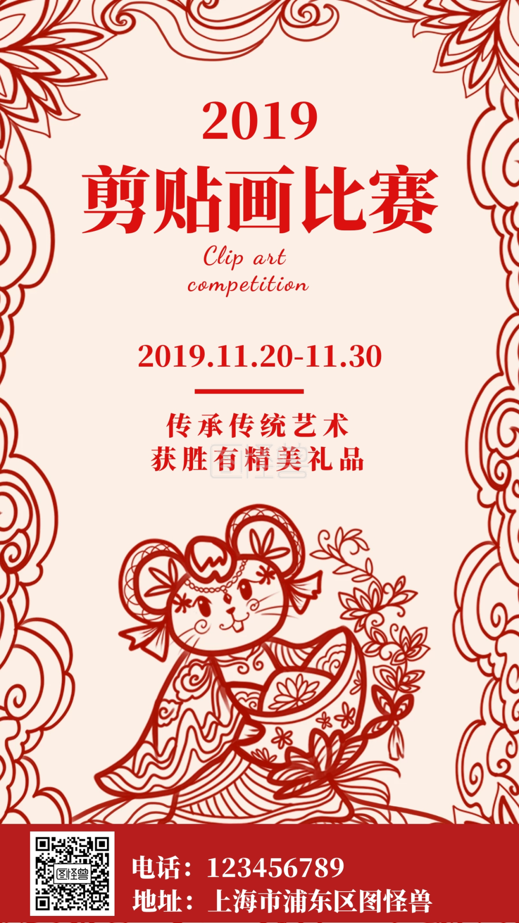 剪贴画比赛                      图怪兽手机海报频道提供《剪贴画