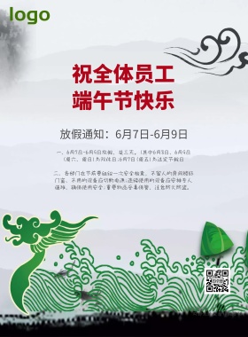 端午节放假通知手机海报