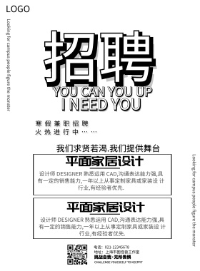 中国风大气 招聘海报