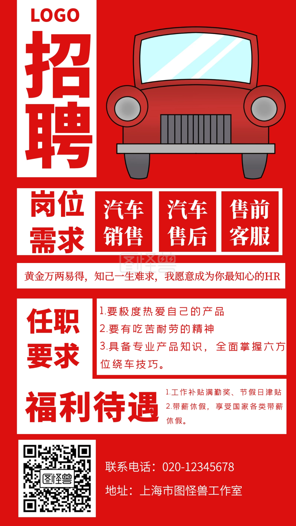 在线图片设计制作,点击"编辑"按钮,可对《招聘汽车