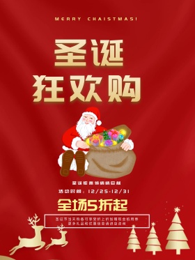原创创意圣诞狂欢购圣诞节节日促销海报