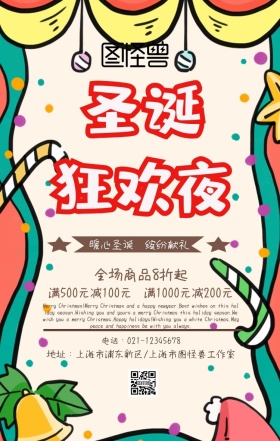 创意圣诞节海报 
