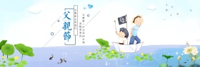 父亲节海报banner
