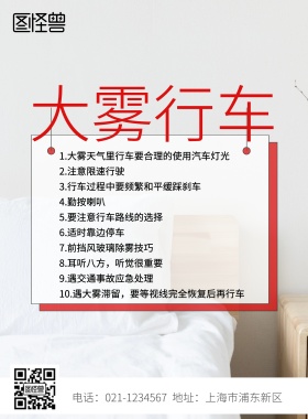 大雾行车简约宣传海报
