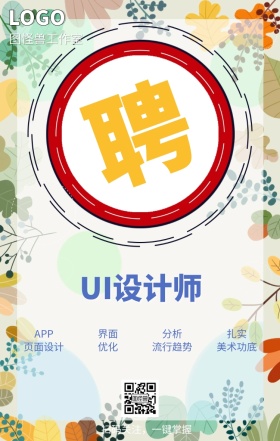 公司招聘手机海报