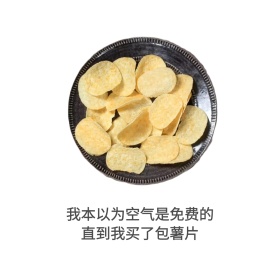 空气是免费的表情包