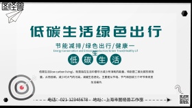 低碳生活电子小报设计