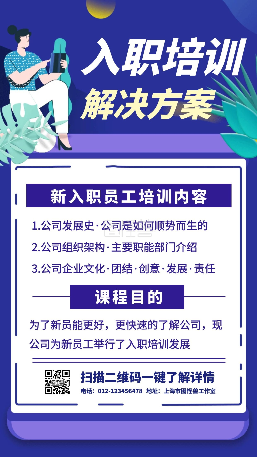 员工入职海报-简约质感蓝色员工入职培训手机海报在线图片制作-图怪兽