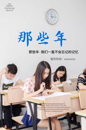 致青春五四PSD