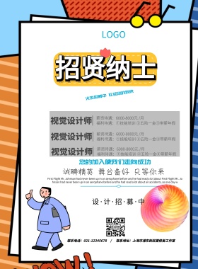 孟菲斯 创意 招聘 海报 设计 