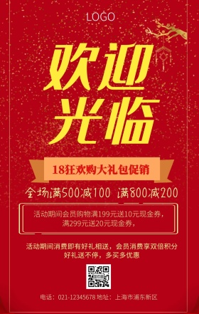 18狂欢购大礼包促销手机营销海报