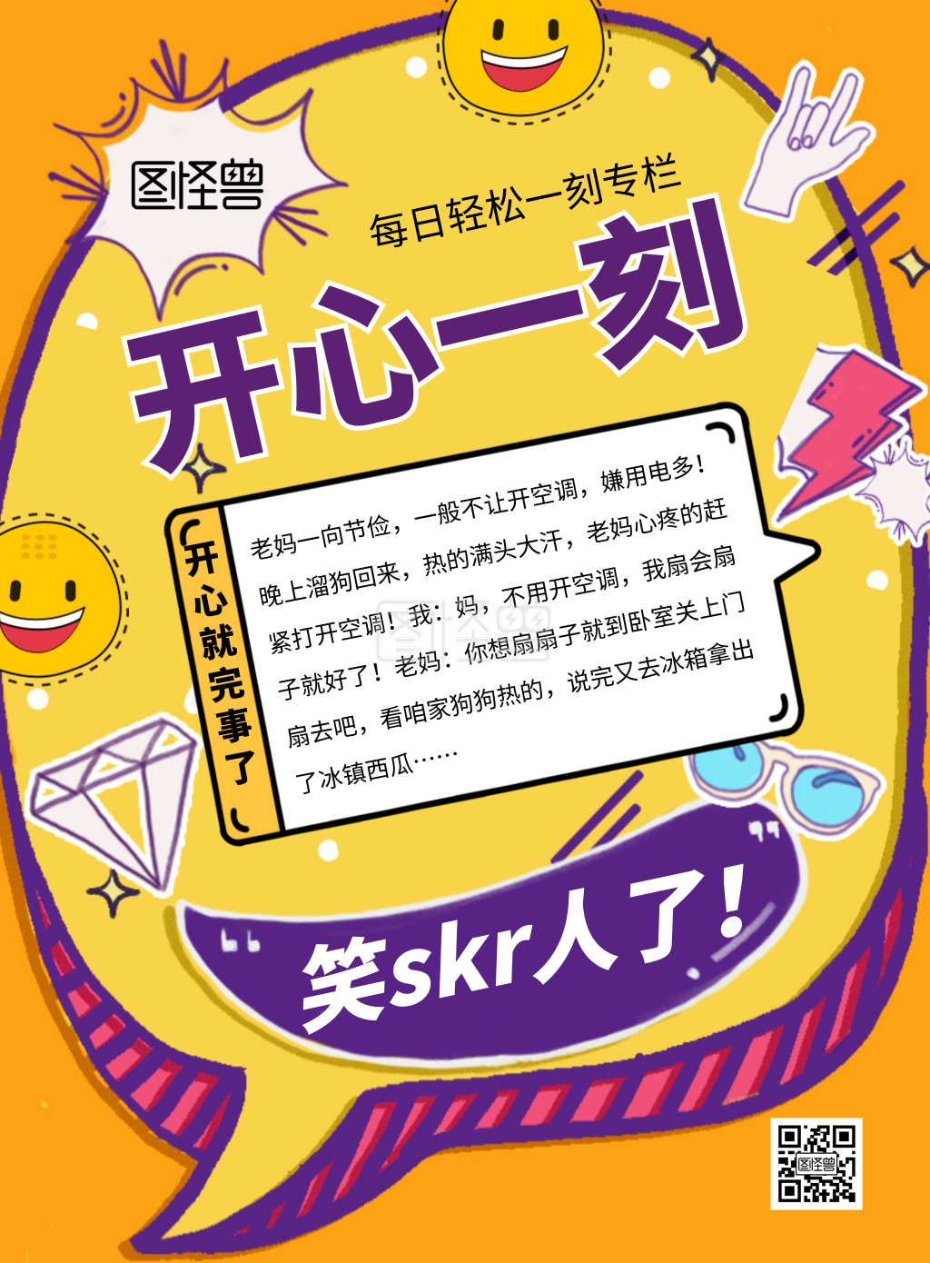 开心一刻-简约创意搞怪复古橙色开心一刻宣传海报在线图片制作-图怪兽