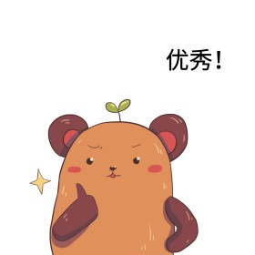优秀表情包