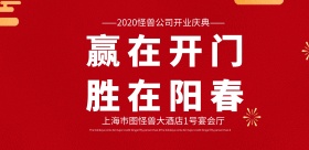 企业开门大吉开业展板