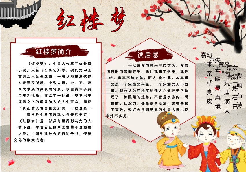 红楼梦读书学习手抄报