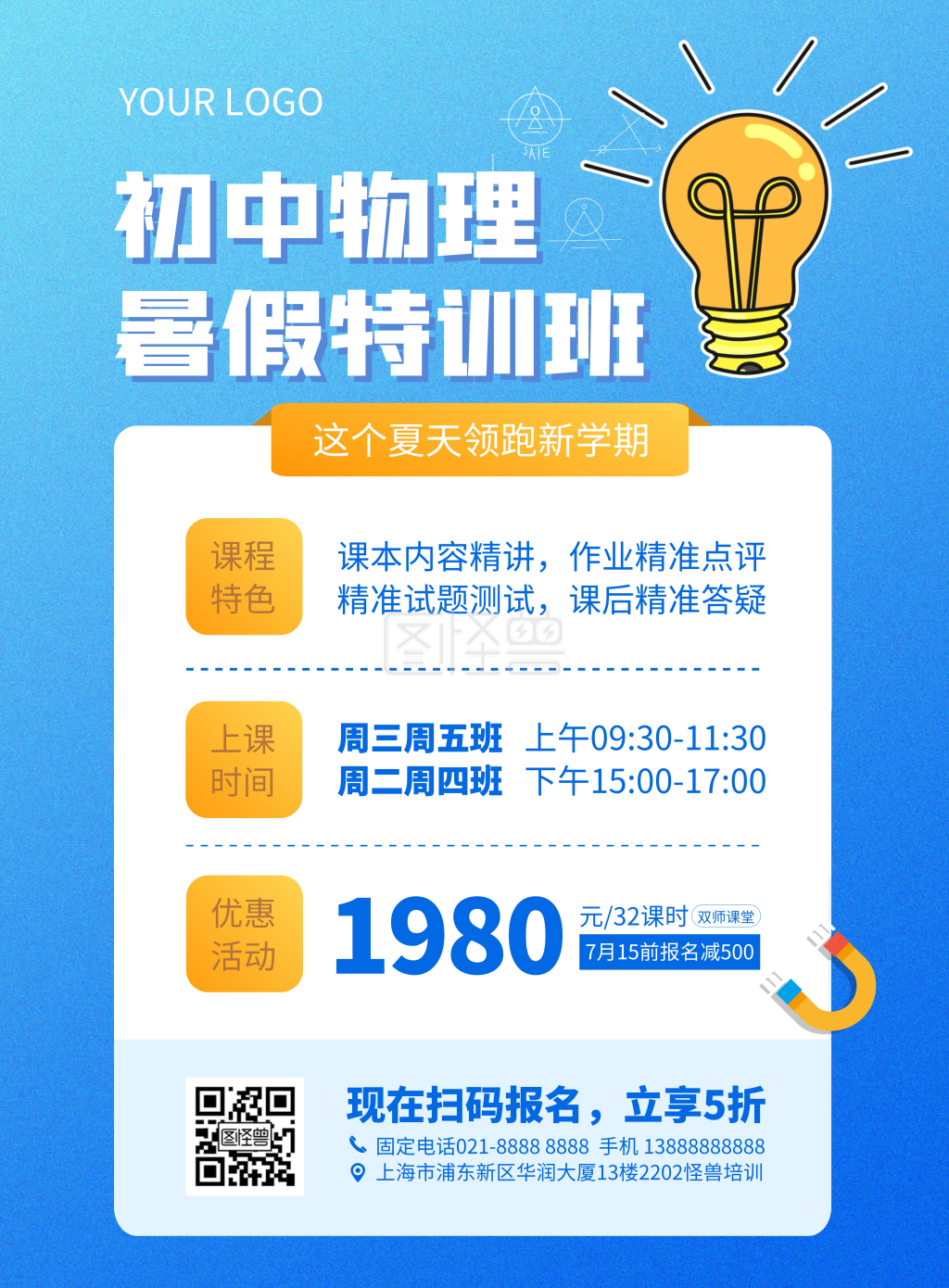 初中物理培训班竖版海报