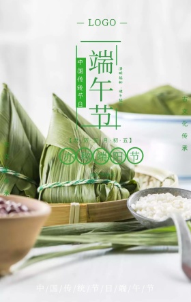 绿色清新端午节手机宣传海报