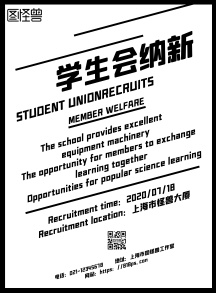 海报学生会学生会图片 海报学生会学生会模板 海报学生会学生会设计素材 图怪兽