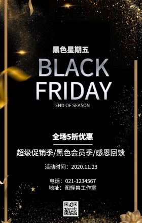 黑色星期五促销海报