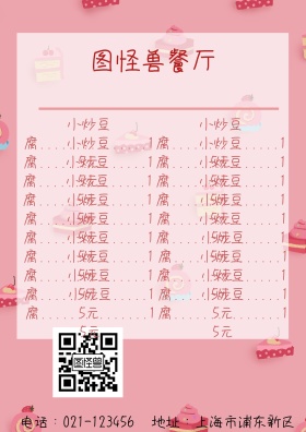餐厅菜单