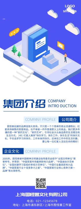 集团介绍易拉宝展架简约