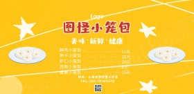 小笼包门店宣传