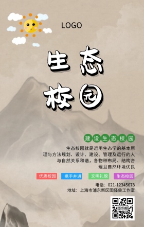 卡通插画生态校园手机海报