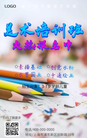美术培训招生手机营销海报