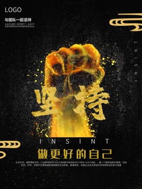 黑金企业文化海报