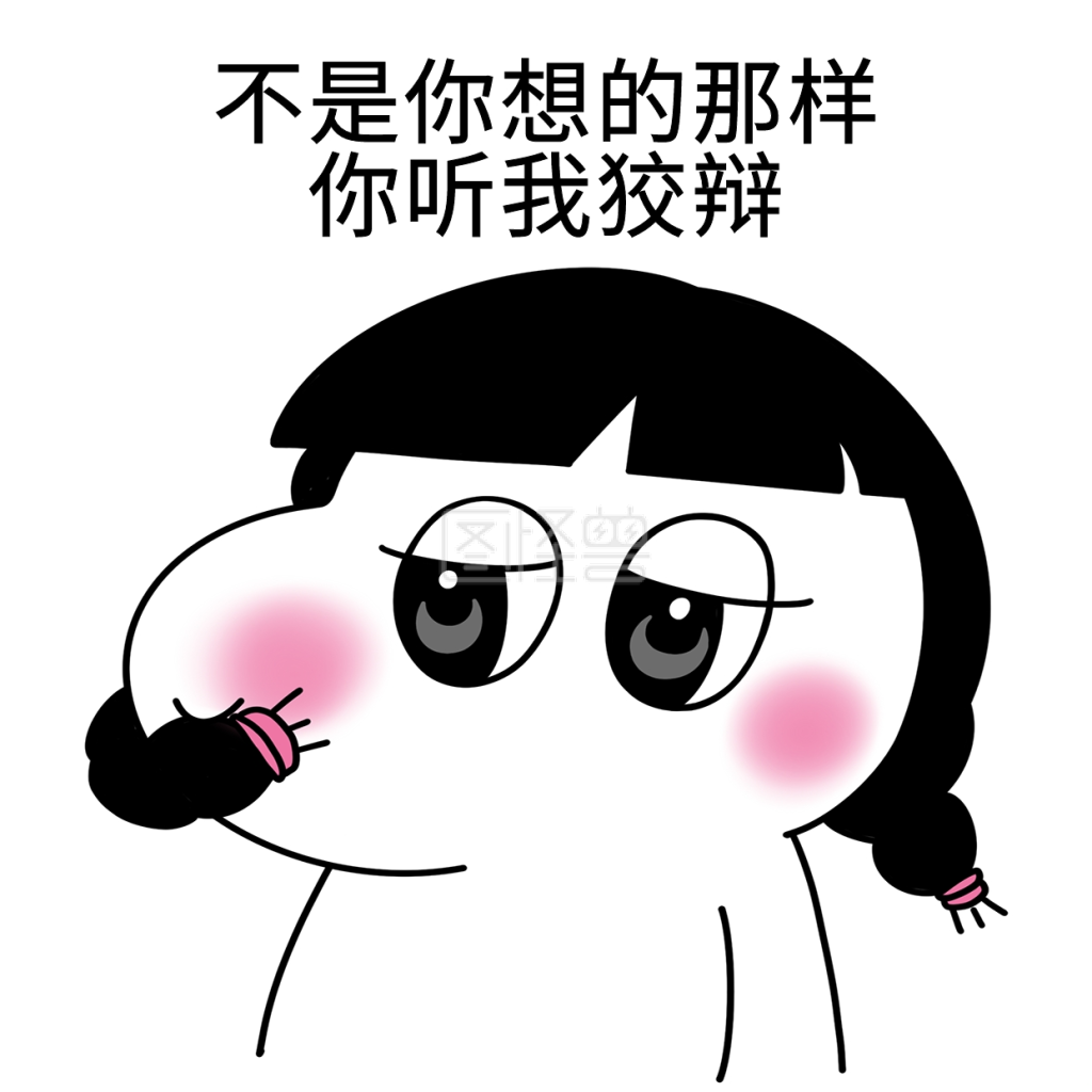 二蛋吃头发挺我狡辩漫画表情包