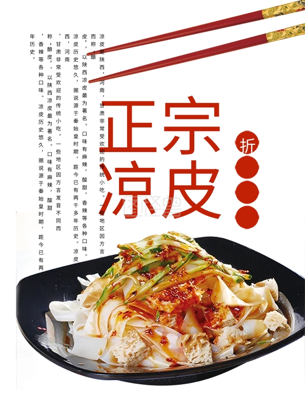 白色简约复古陕西正宗凉皮菜谱设计