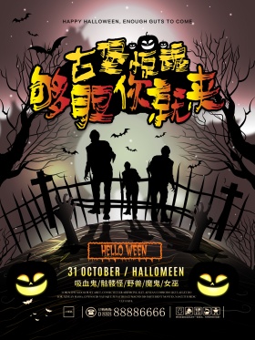 暗黑惊悚探险古堡惊魂万圣节主题派对海报
