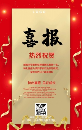 跳舞比赛喜报手机海报