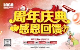 周年庆典海报