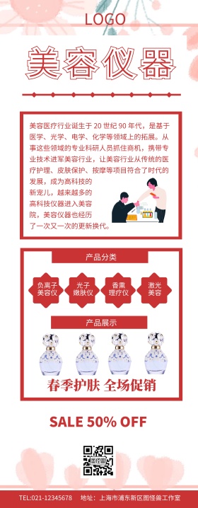 易拉宝仪器美容仪器