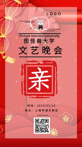 文艺 晚会 邀请函 红色
