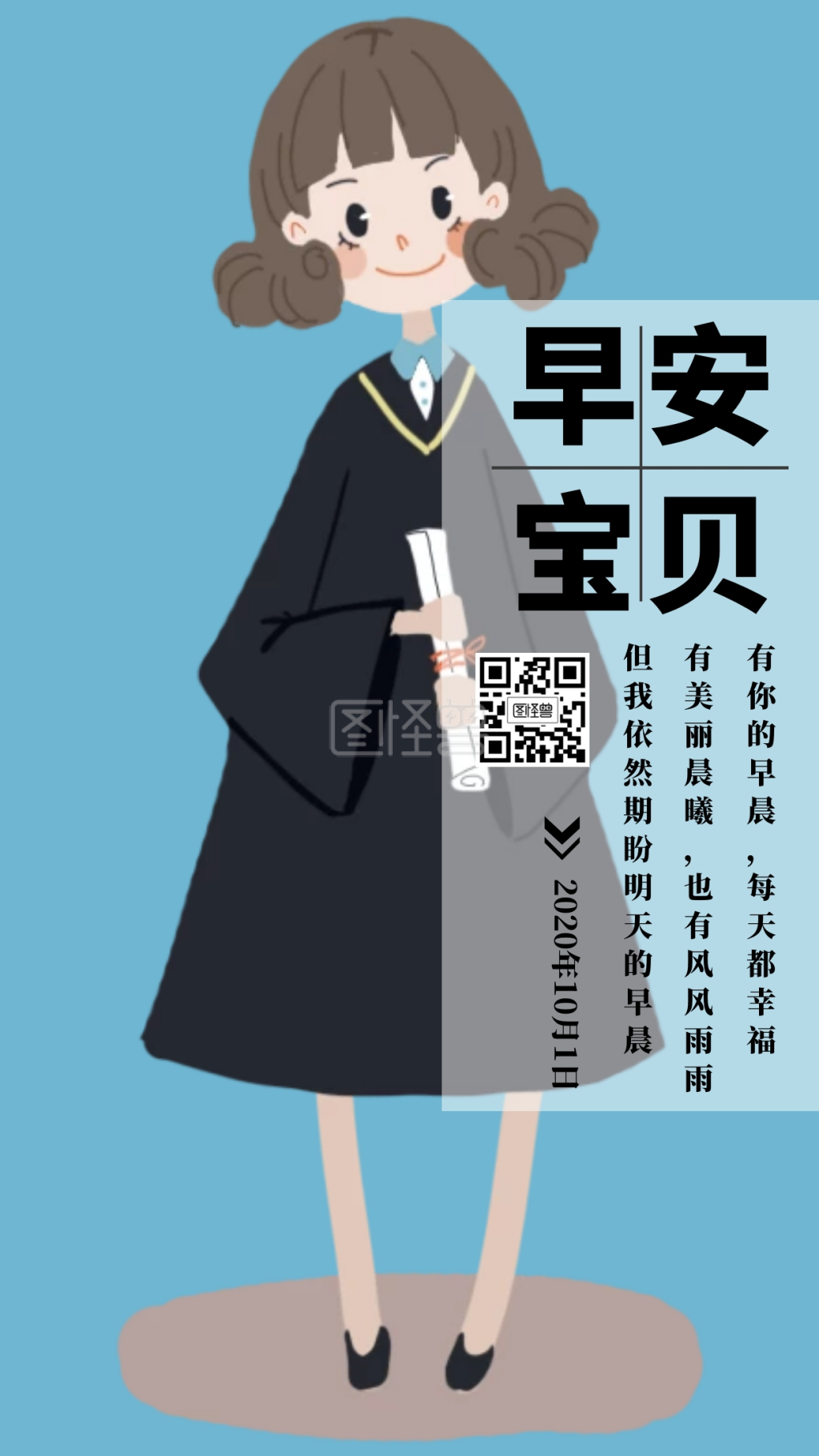 早安宝贝 有你的早晨,每天都幸福 有美丽晨曦,也有风风雨雨 但我依然