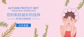 简约清新护肤品banner