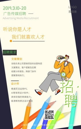 广告传媒插画风招聘人才撞色招聘海报