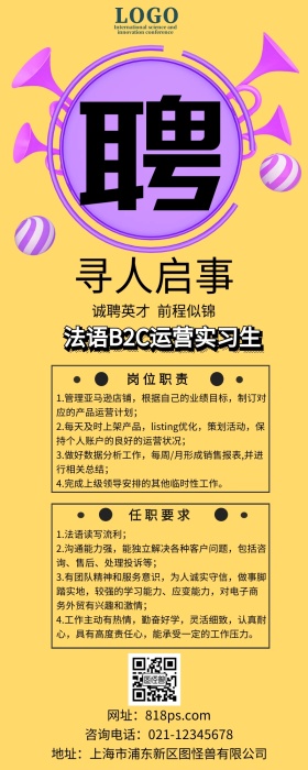 企业招聘营销长图