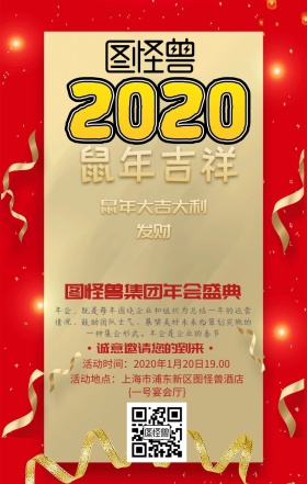 猪年吉祥大吉大利年会盛典简约手机海报