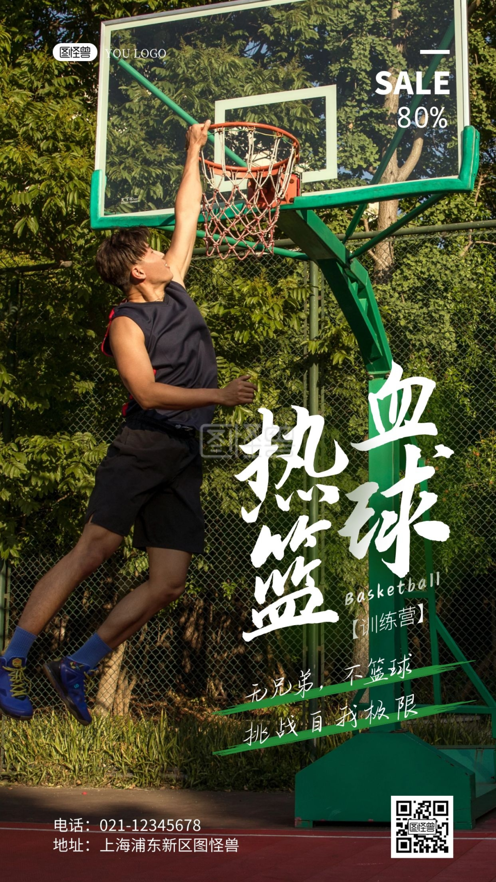 少年打篮球训练营绿色摄影图手机海报