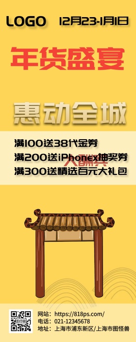 元旦促销、黄色
