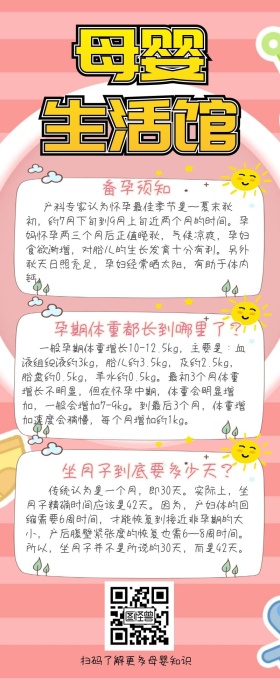母婴常识长图