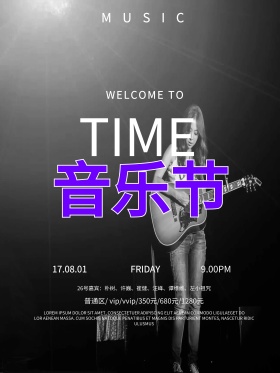 炫彩酷炫星光音乐节演唱会海报